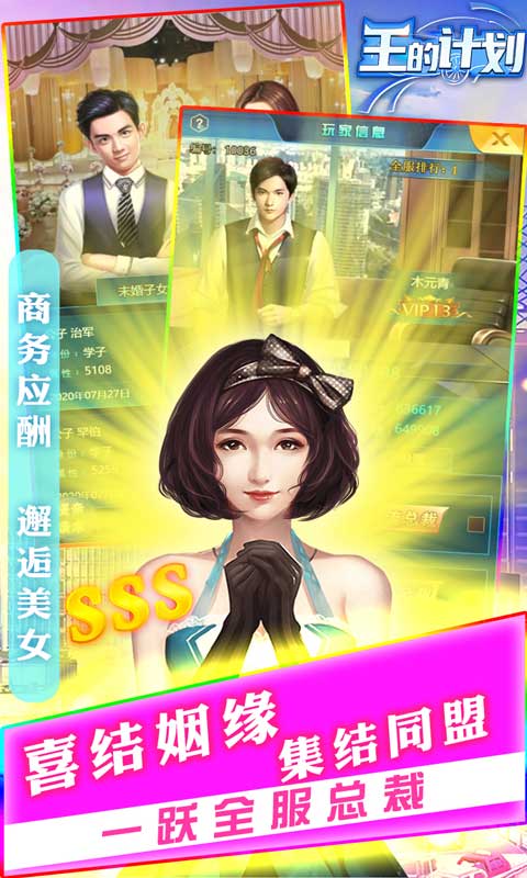 王的计划（联姻特权）游戏截图4