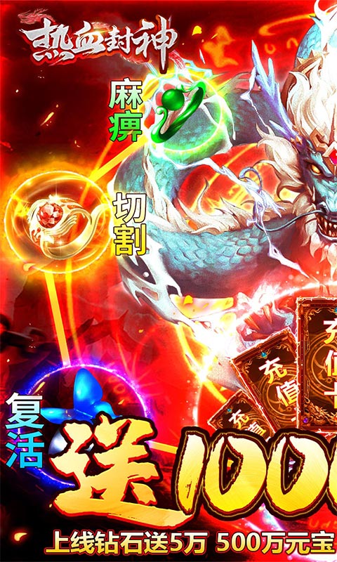 热血封神（送1000充值）游戏截图1