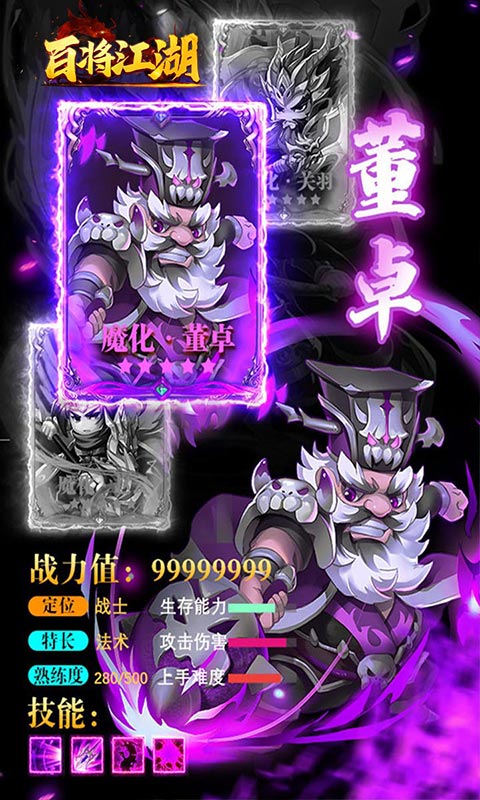 百将江湖(送红将赵云)游戏截图3