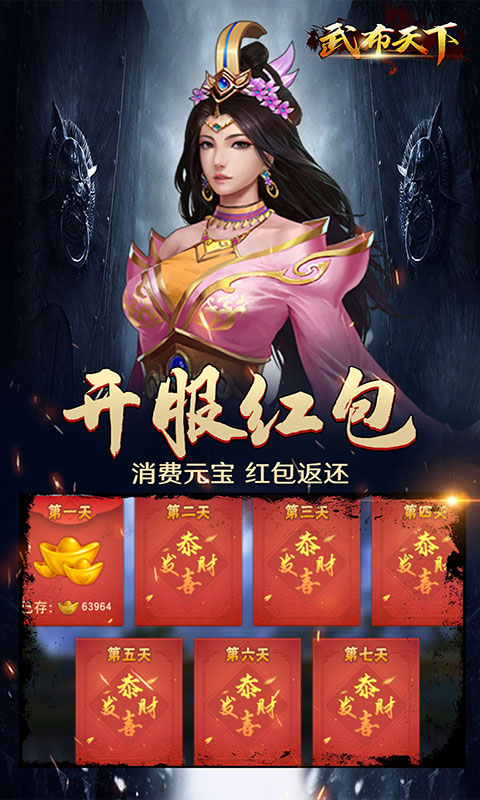 武布天下（送充值648）游戏截图3