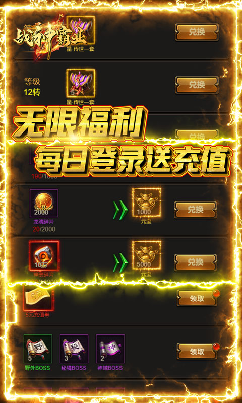 战神霸业（狂抽猛送特权）游戏截图3