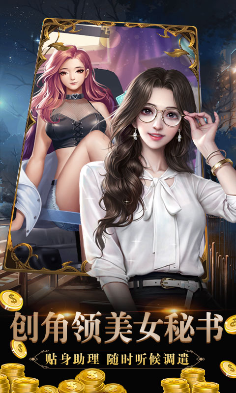 心动女生（送千元充值）游戏截图3