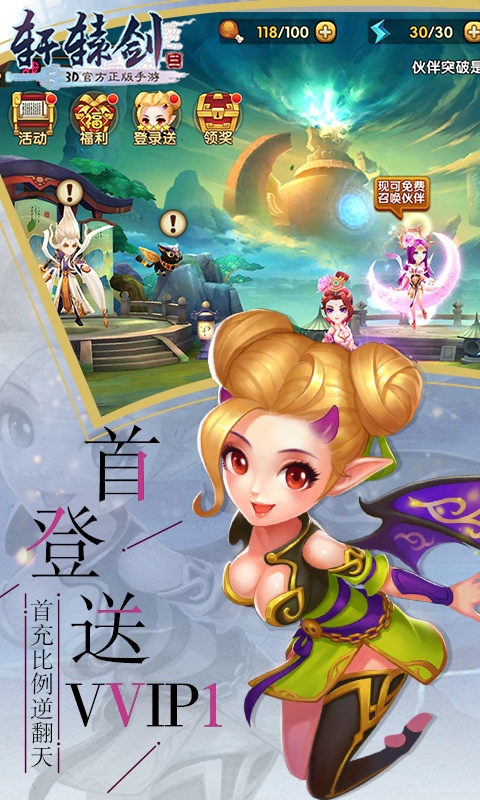 轩辕剑3（送千元充值）游戏截图4