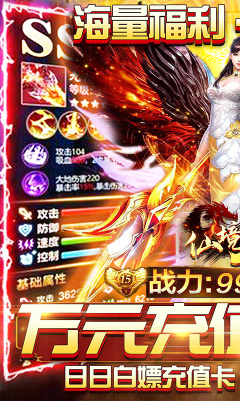 仙境苍穹（送万元真充）游戏截图1