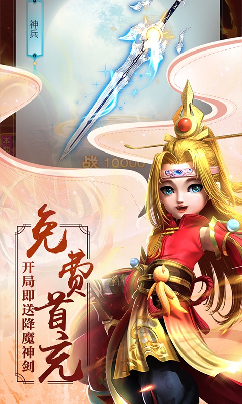 少年封神（天天送充值）游戏截图3