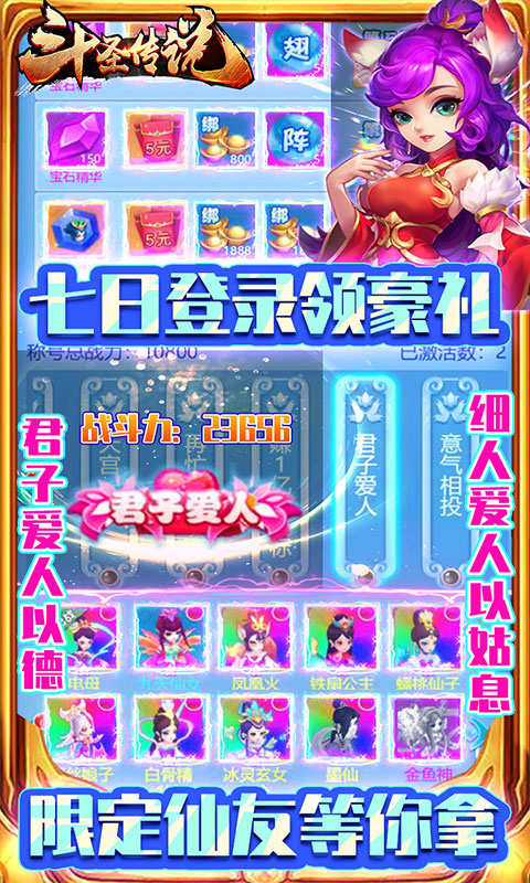 斗圣传说(海量特权)游戏截图3