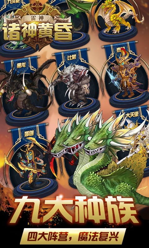 诸神黄昏：雷神（商城特权）游戏截图4