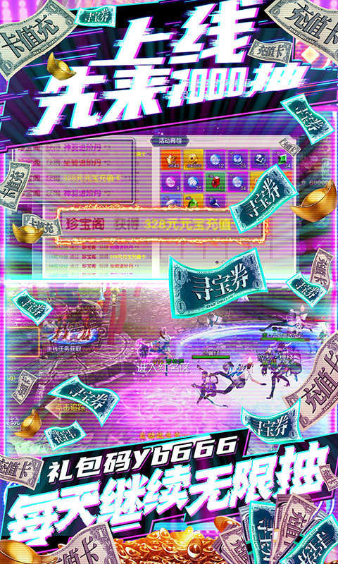 梦八仙（送千充海量抽）游戏截图4