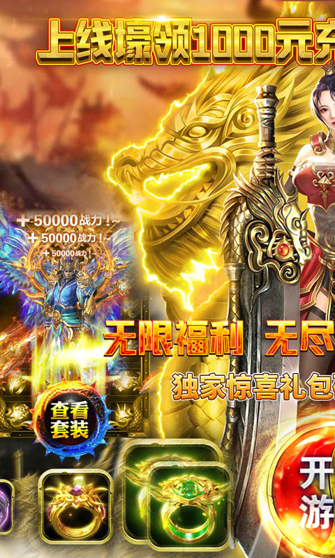 战神霸业（狂抽猛送特权）游戏截图1