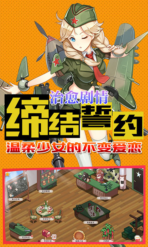 小小军姬（送百抽）游戏截图4