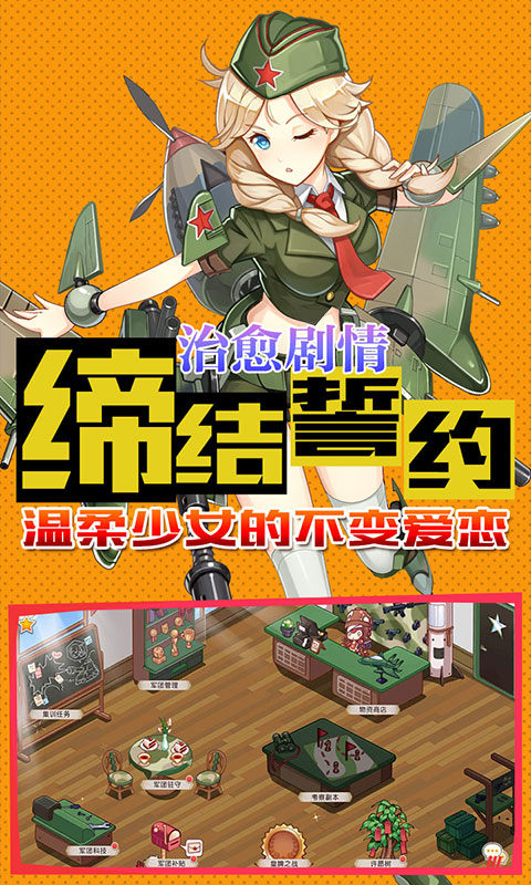 小小军姬（送百抽）游戏截图4