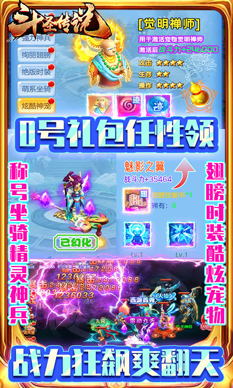 斗圣传说（海量特权）游戏截图4