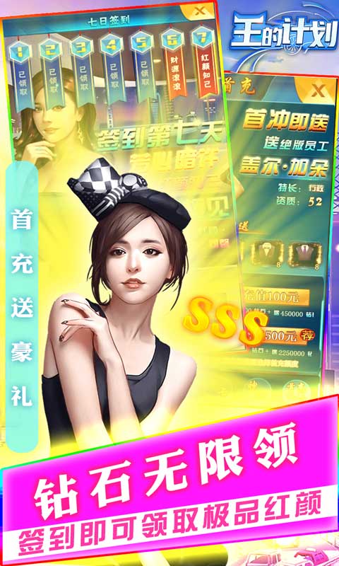 王的计划（联姻特权）游戏截图3