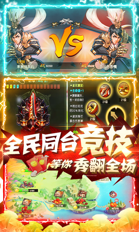 不朽三国（百抽特权）游戏截图5