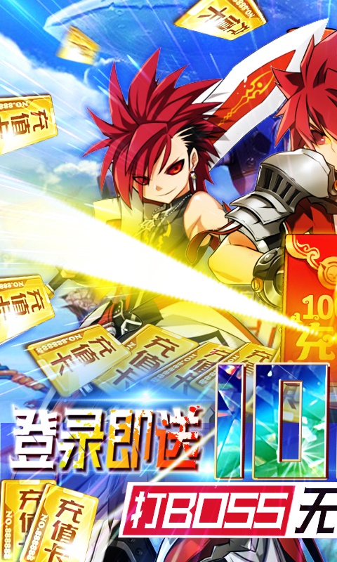 怒焰(送1000充值)游戏截图1