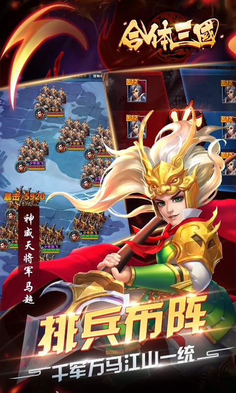 合体三国(送千元充值)游戏截图4