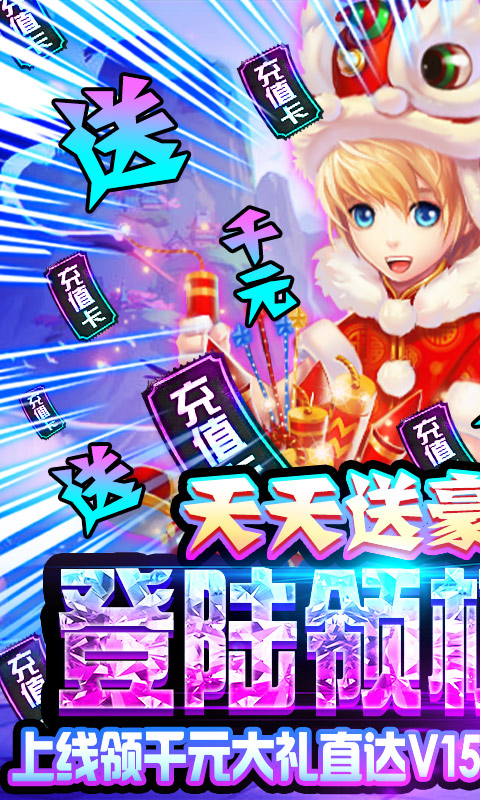 六界仙尊(天天送千充)游戏截图1