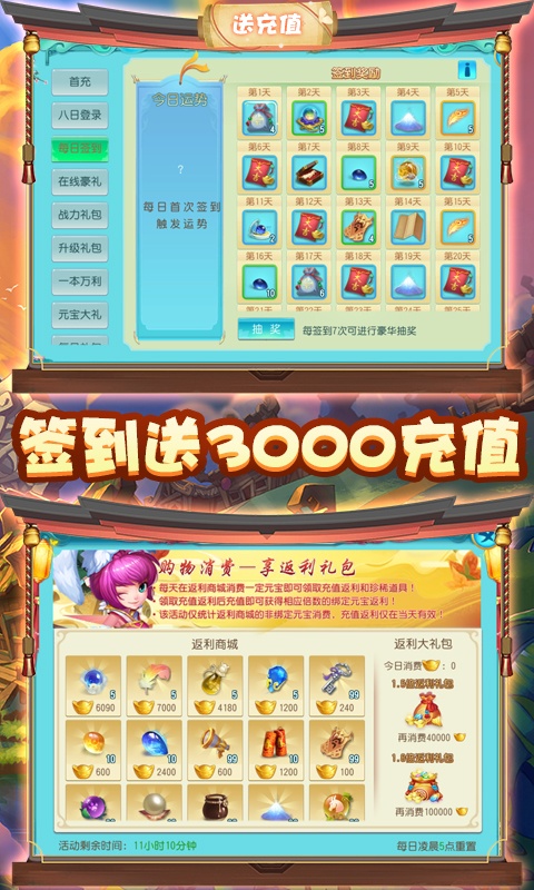大唐帝国（送3000充值）游戏截图3