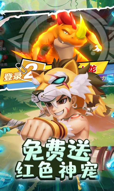 丛林猎人（送红色神宠）游戏截图5