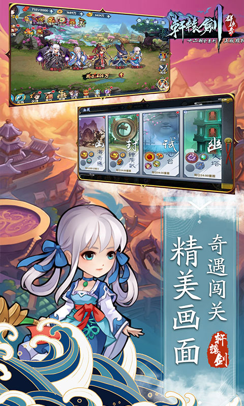 轩辕剑群侠录(万抽特权)游戏截图4