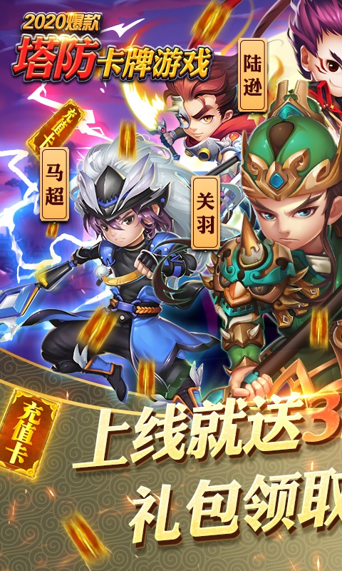 守卫主公(送328充值)游戏截图1