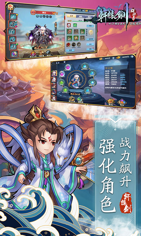 轩辕剑群侠录(万抽特权)游戏截图5