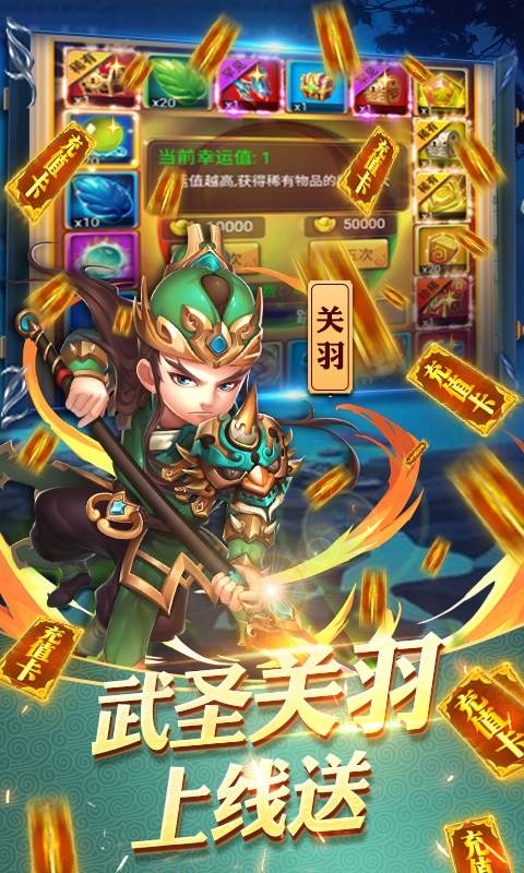 守卫主公(送328充值)游戏截图3