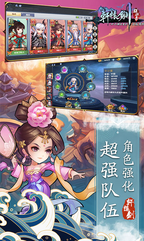 轩辕剑群侠录(万抽特权)游戏截图3