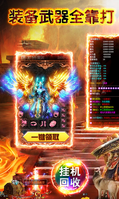 龙城霸业（战神切割）游戏截图1