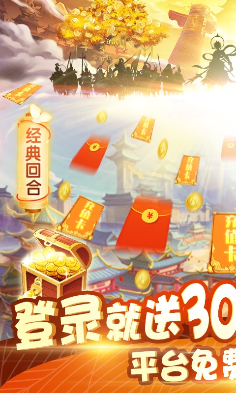 大唐帝国（送3000充值）游戏截图1