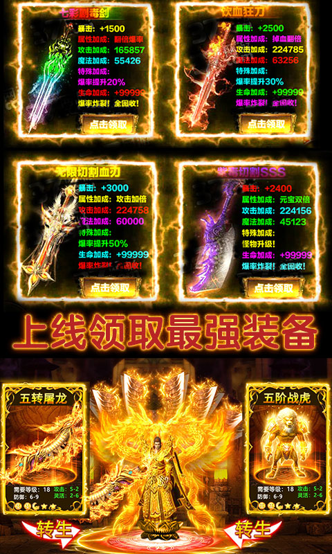 龙城霸业（战神切割）游戏截图4