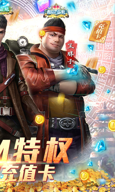 古墓迷城（送648充值）游戏截图2