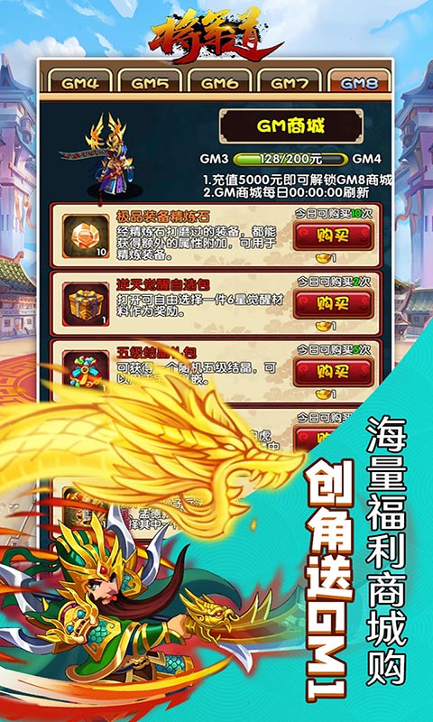 将军道（送GM海量充）游戏截图5