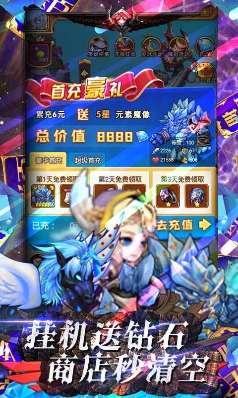 源火（送海钻百抽）游戏截图3