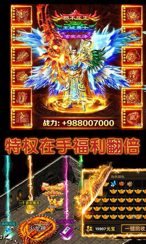 龙城霸业（战神切割）游戏截图3