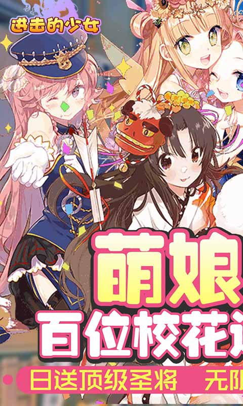 进击的少女（送海量圣将）游戏截图1