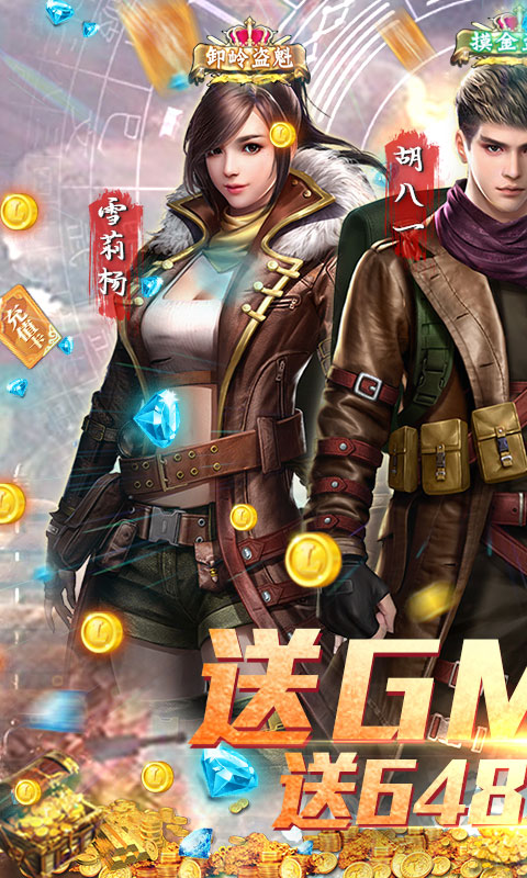 古墓迷城(送648充值)游戏截图1