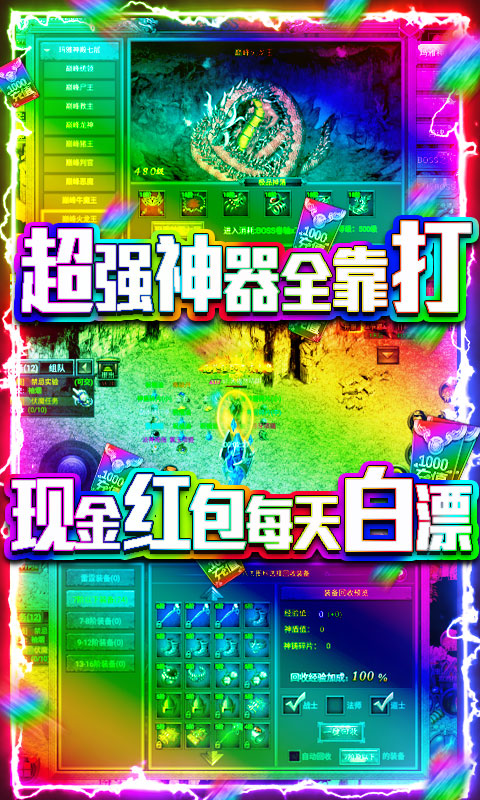 烈焰天下（送千元充值）游戏截图4