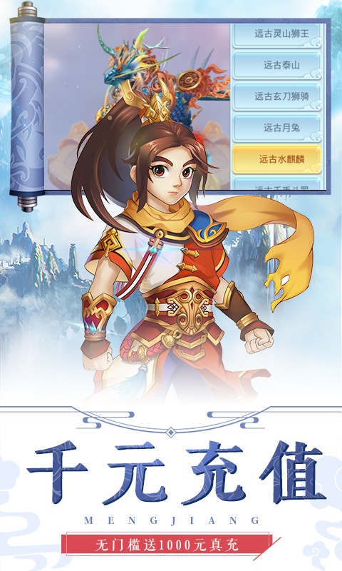 萌将春秋（送1000充值）游戏截图5