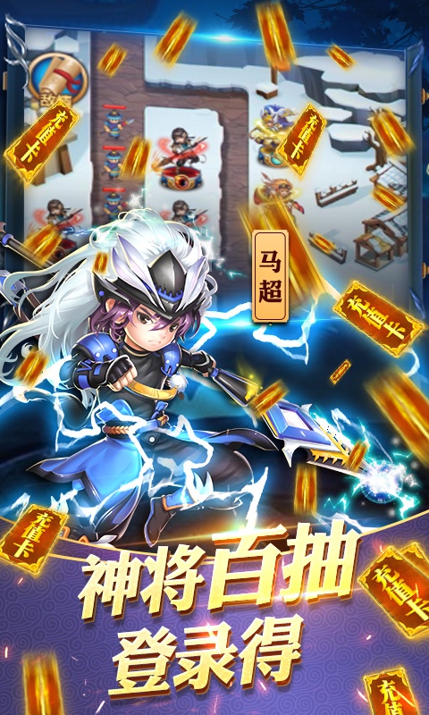 守卫主公(送328充值)游戏截图4