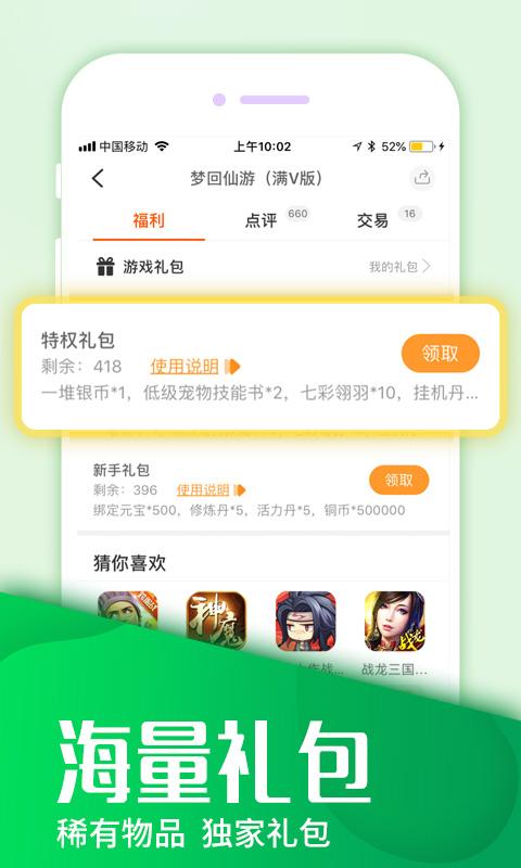 9877手机版游戏盒游戏截图4