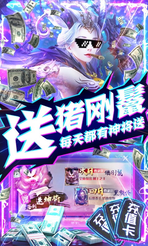 西游悟空传(送海量真充)游戏截图5