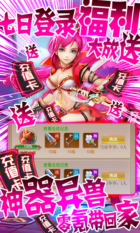 六界仙尊(天天送千充)游戏截图4