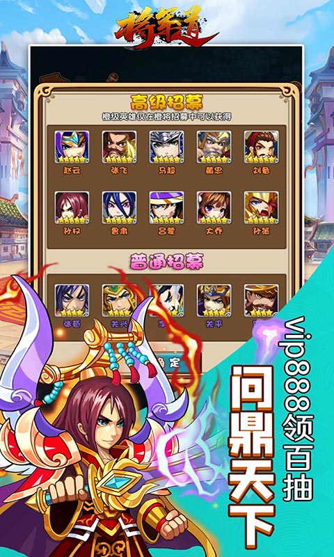 将军道（送GM海量充）游戏截图1