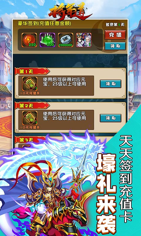 将军道（送GM海量充）游戏截图2