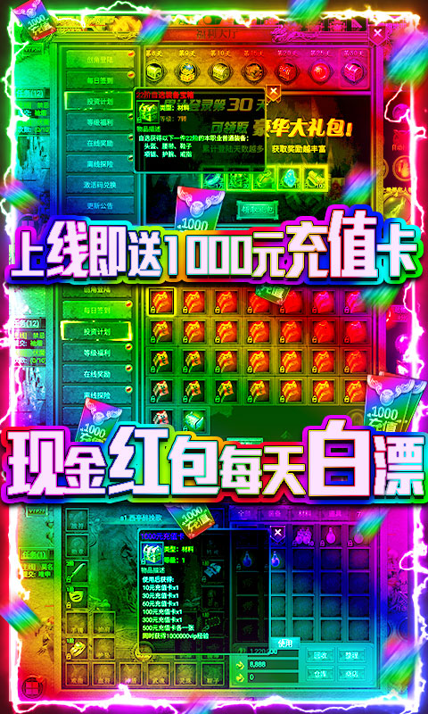 烈焰天下（送千元充值）游戏截图3