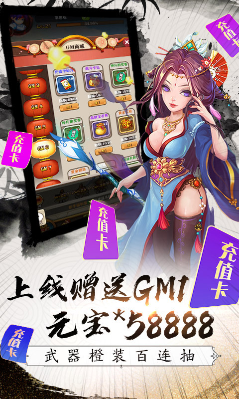 挂出个三国（送GM送真充）游戏截图1