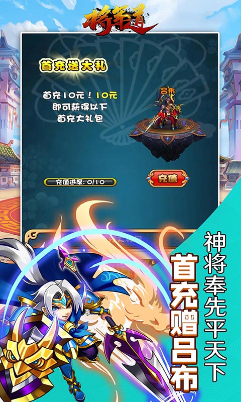 将军道（送GM海量充）游戏截图3