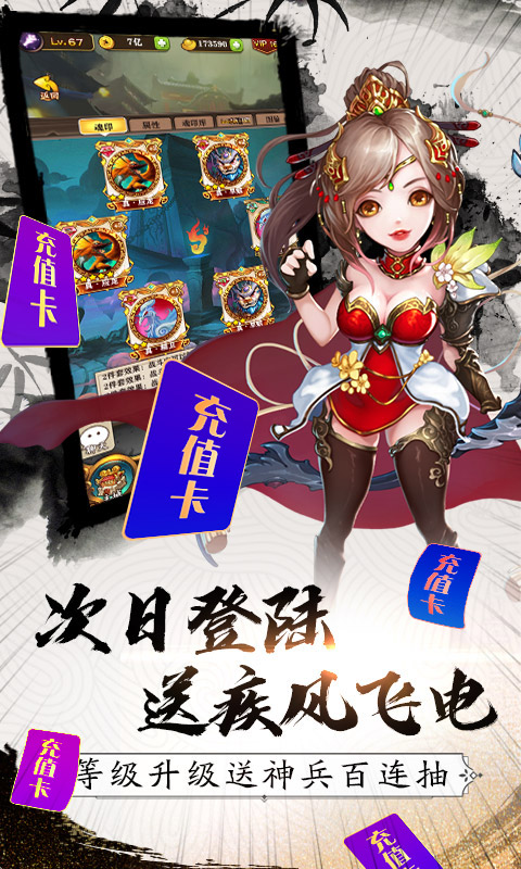 挂出个三国（送GM送真充）游戏截图4