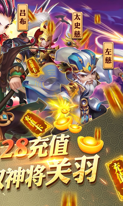 守卫主公(送328充值)游戏截图2